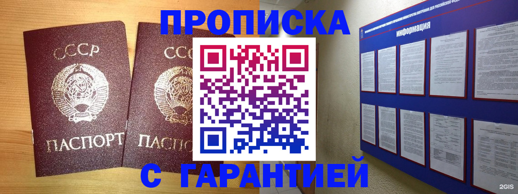 прописка паспорт в Можайске