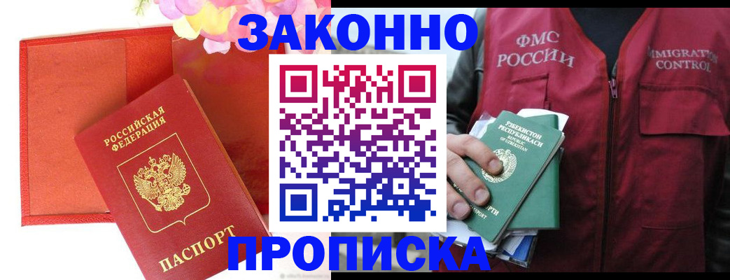 временная регистрация надежно в Можайске