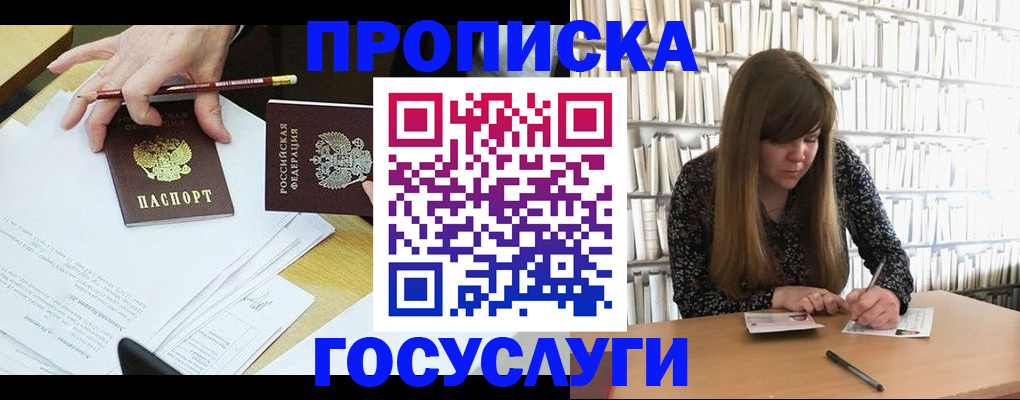 прописка паспорт в Можайске