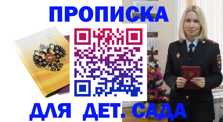 прописка регистрация в Можайске