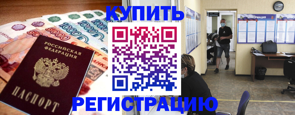 временная регистрация собственник в Можайске